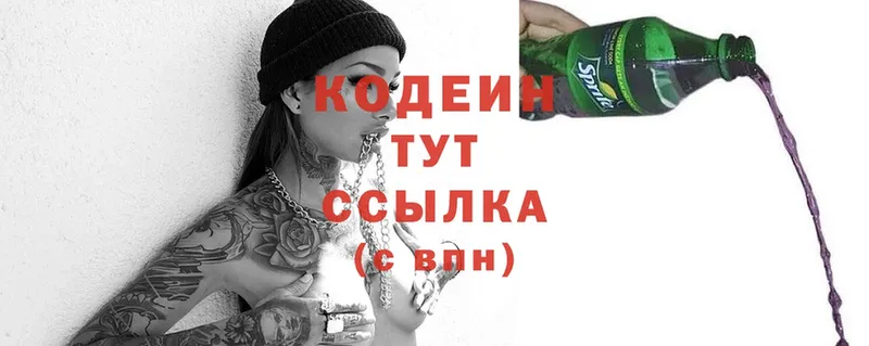 Кодеиновый сироп Lean Purple Drank  где купить   Ворсма 